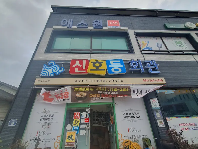 신호등회관 외부전경