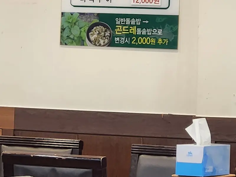 곤드레 돌솥밥 변경 안내