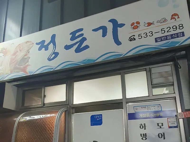 푸짐한 한 상 차림