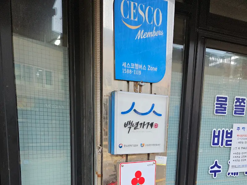 풍미당 외부 모습