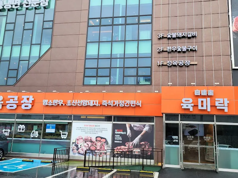 육미락 건물 외관