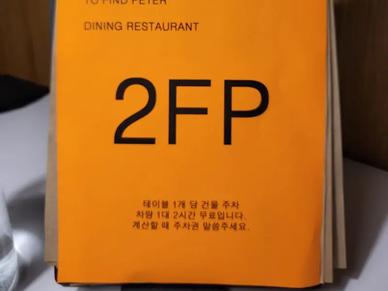 투바인드피터 메뉴