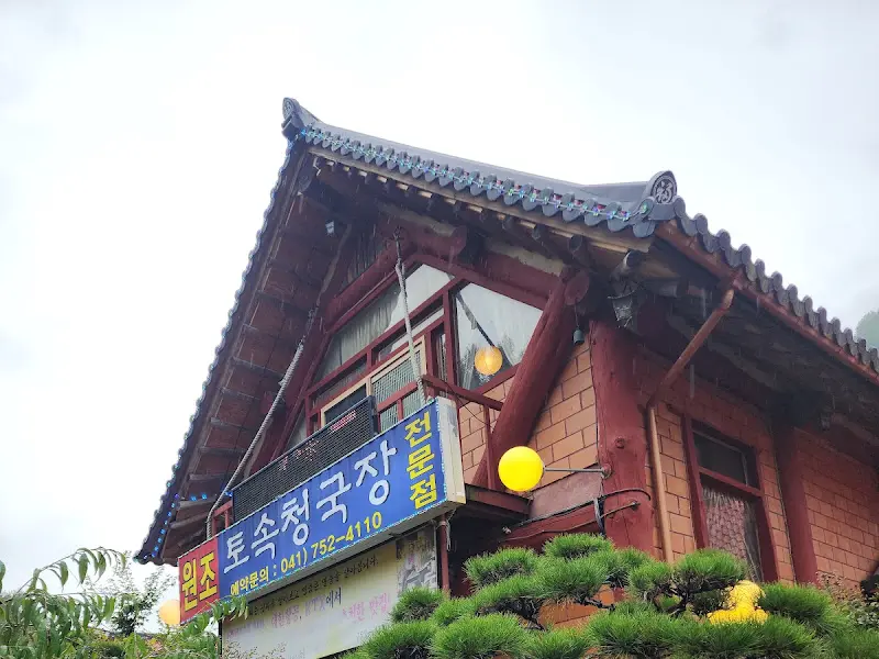 토속청국장 전문점 외부 전경