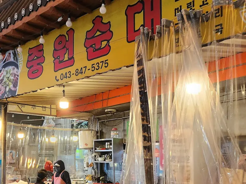 중원순대 가게 전경