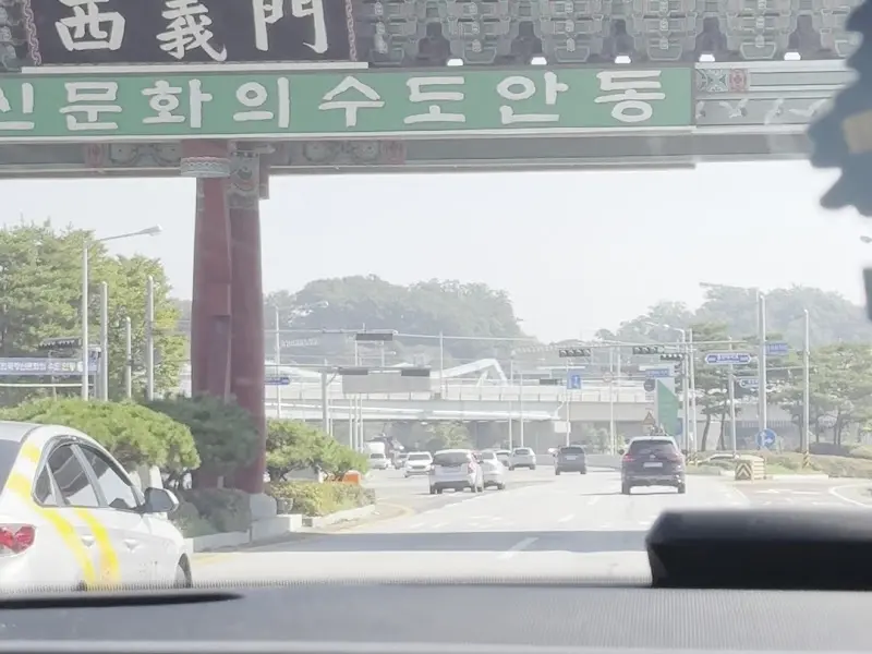 안동 시내 풍경