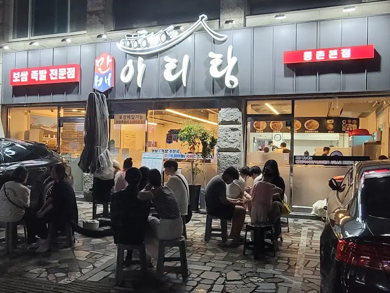 아리랑보쌈 외부 전경