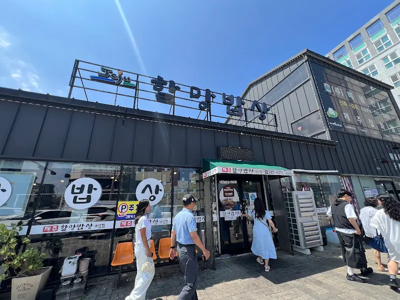 할망밥상 식당 외관