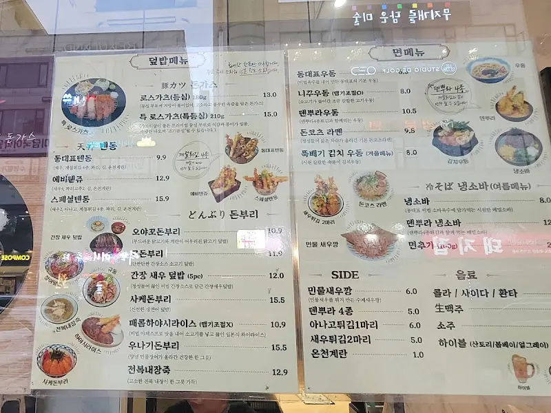 토평동대표의 메뉴판