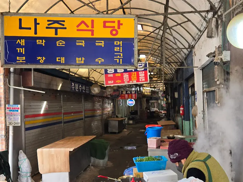 대인시장 나주식당 외부 간판