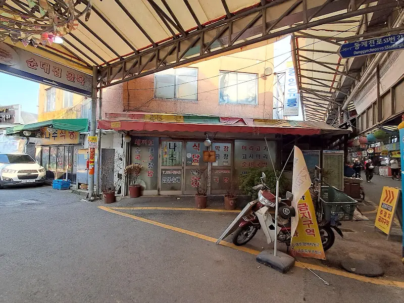 대인시장 국밥 골목 풍경