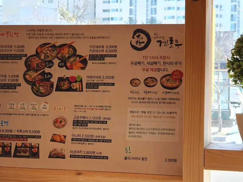 겐로쿠우동 메뉴