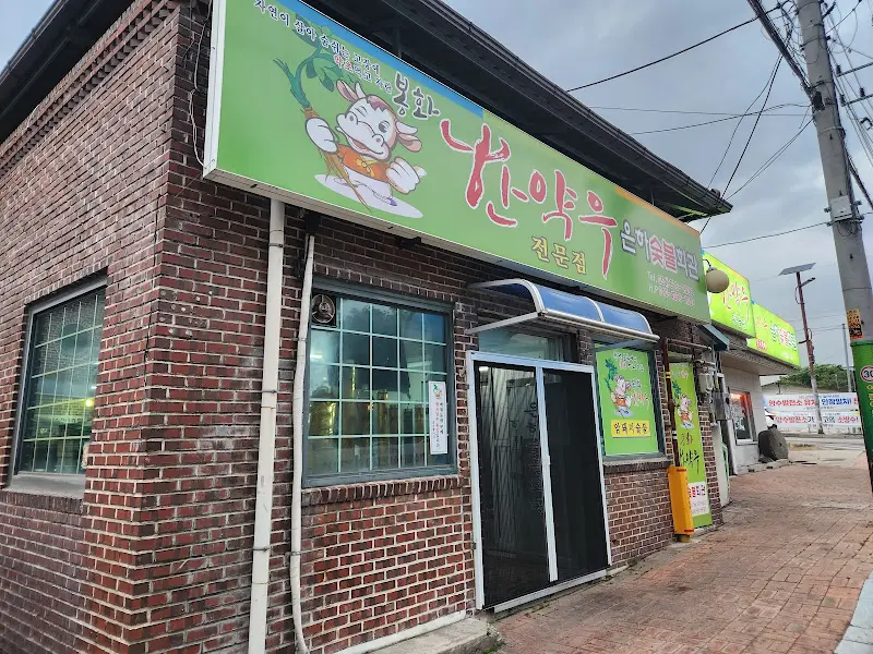 은하식육점 외관