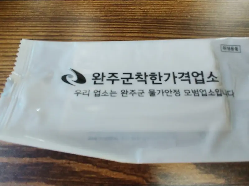 완주군 착한 가격 업소 인증