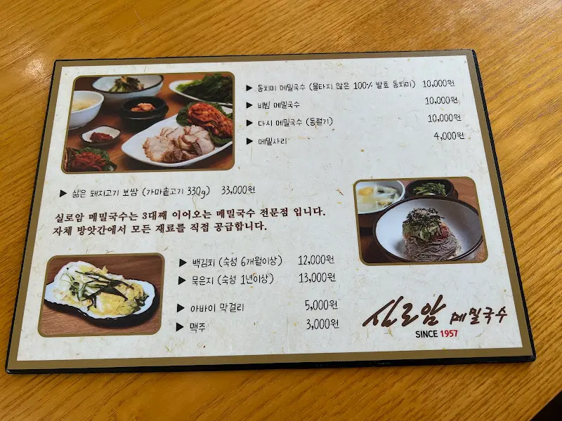 실로암 메밀국수 메뉴판