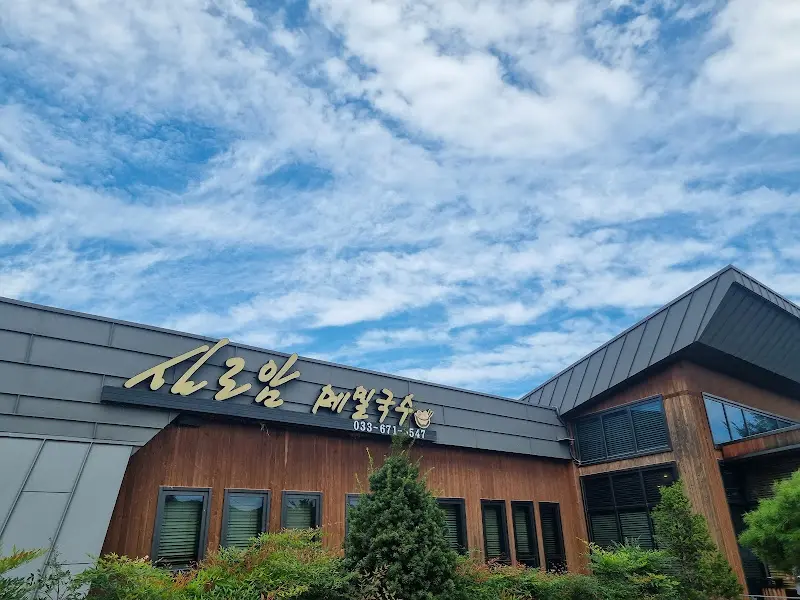 푸른 하늘 아래 실로암 메밀국수