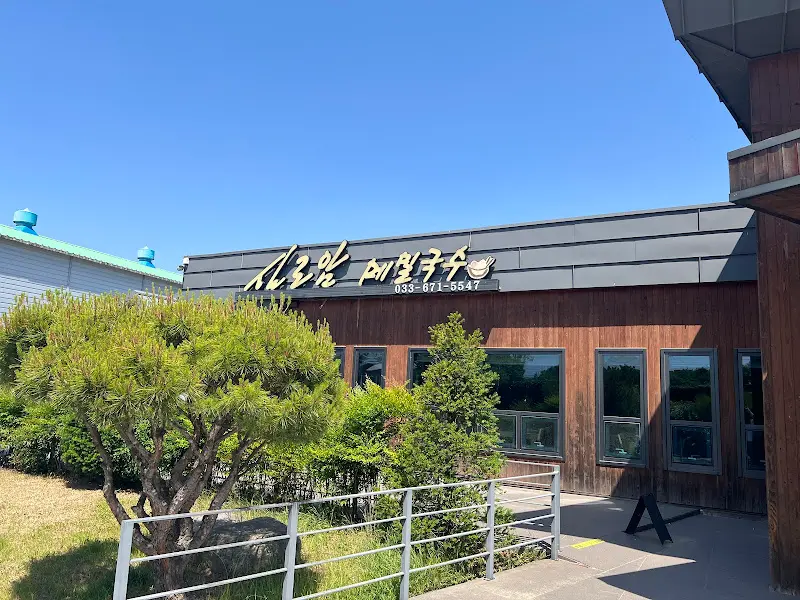 실로암 메밀국수 간판