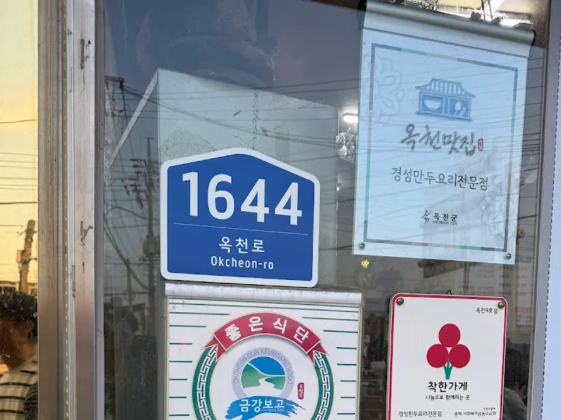 경성만두 맛집 인증