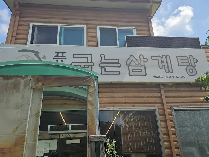 식당 외부 전경