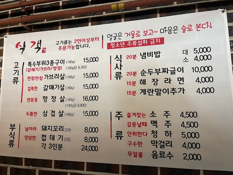 식객 메뉴판