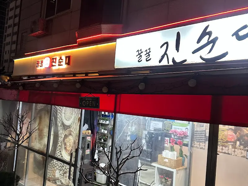 꿀꿀진순대 본점 외관