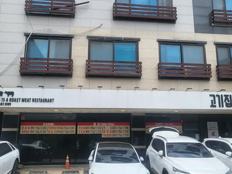 깔끔한 외관이 돋보이는 고깃집