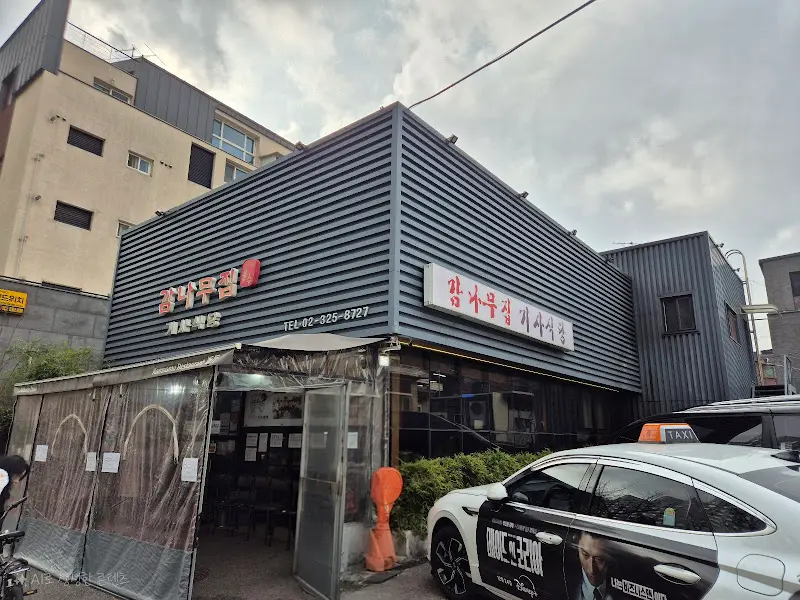 감나무집 기사식당 외관