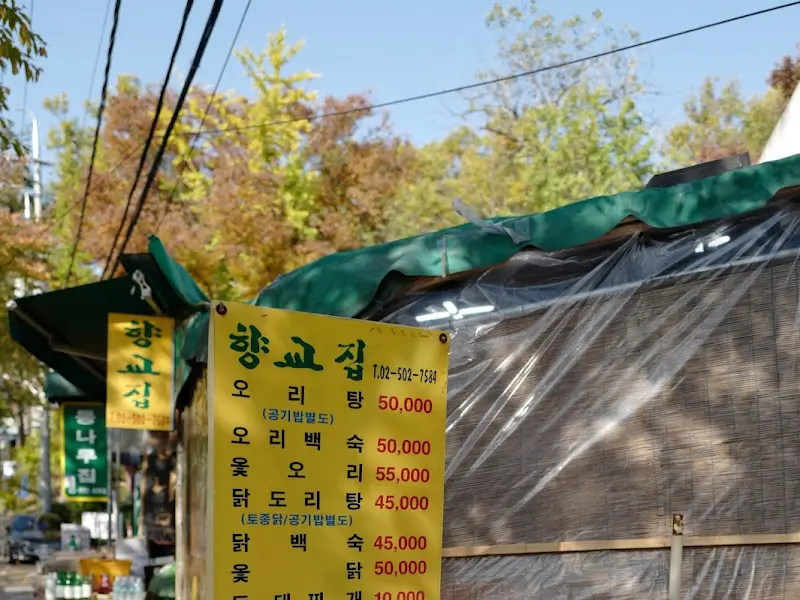 향교집 외부 모습