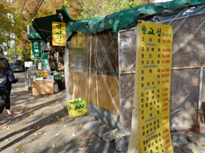 향교집 외부 전경