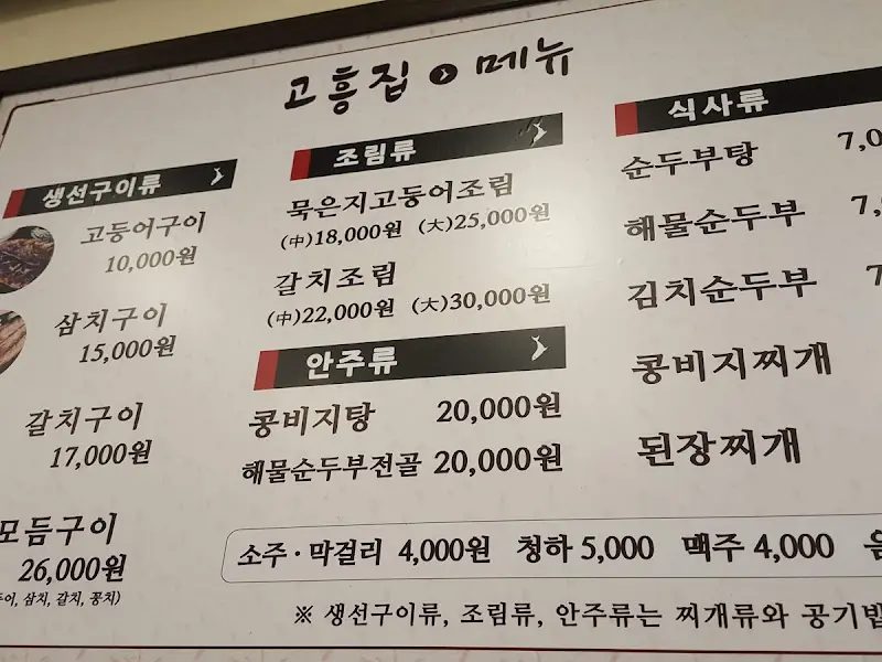고향집 메뉴판