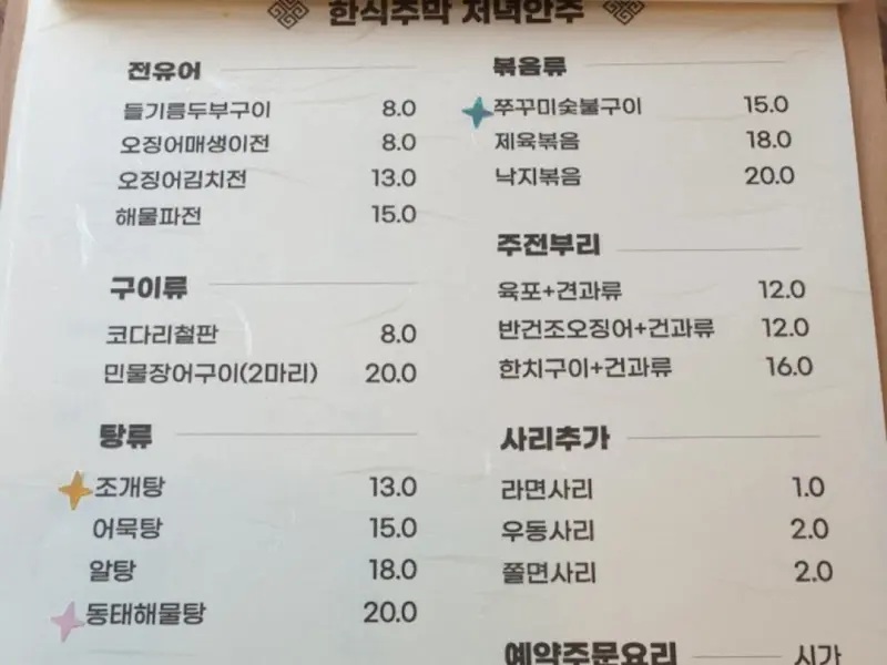 다양한 메뉴가 적혀 있는 메뉴판