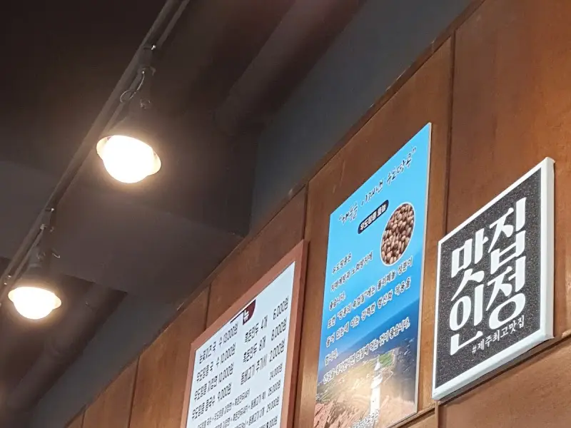 돌담땅콩국수 메뉴 안내