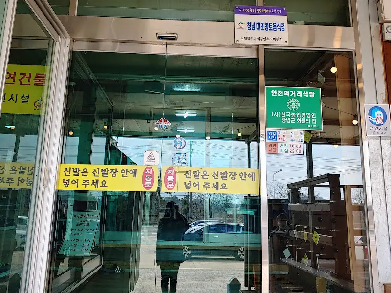 다래정 식당 입구