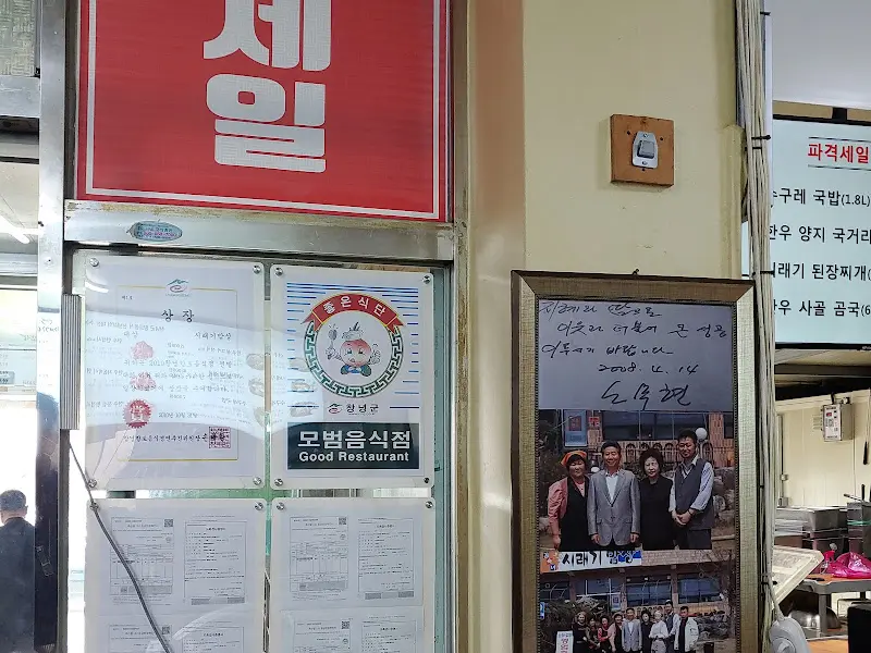 다래정 모범음식점 인증