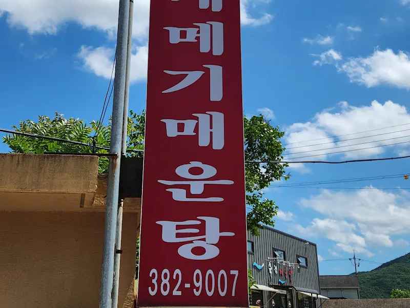 메기매운탕 간판