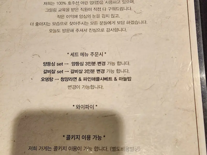 청년양고기 메뉴