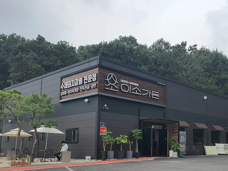 이소 가든 외관