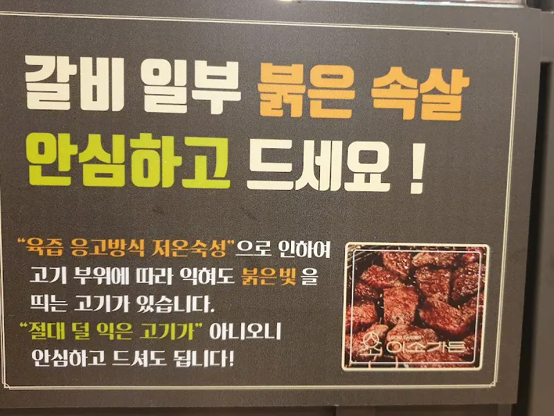 돼지갈비 안내문구