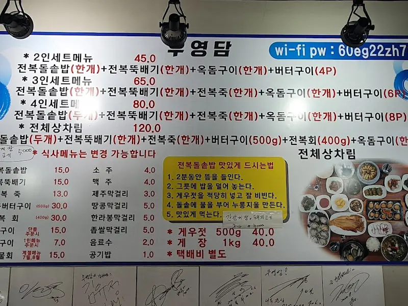 우영담 메뉴판