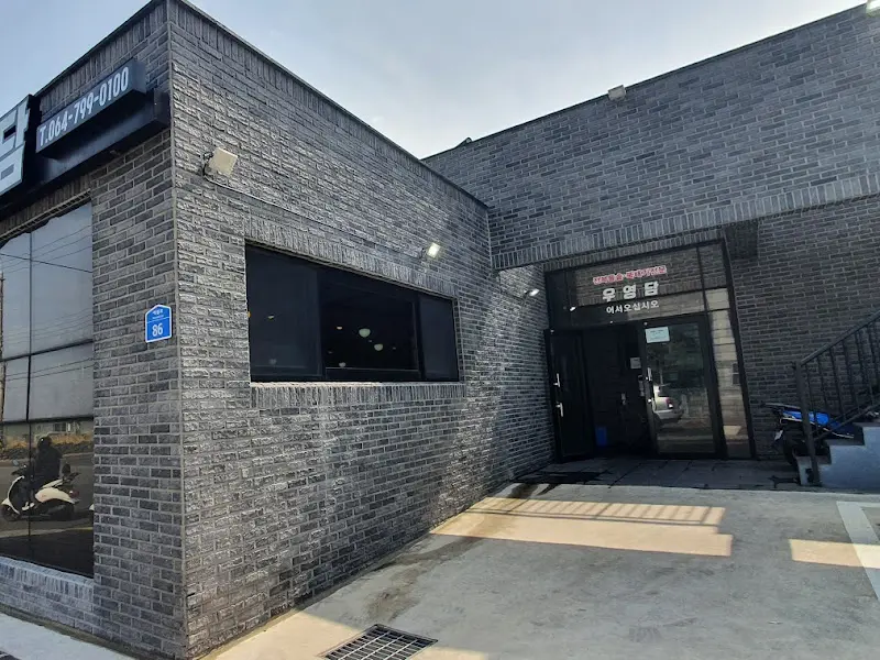우영담 외부 전경