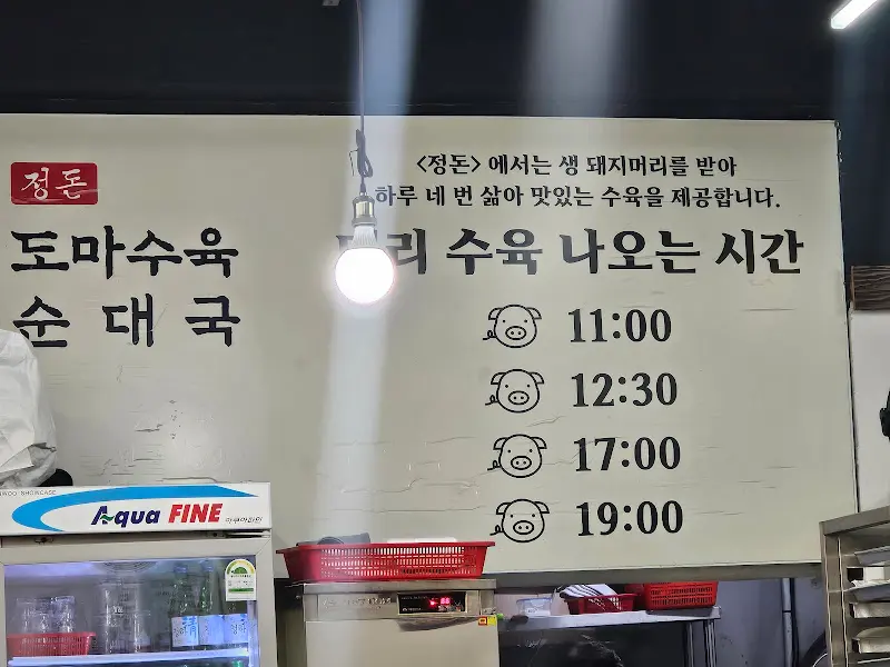정돈도마수육순대국 메뉴 안내