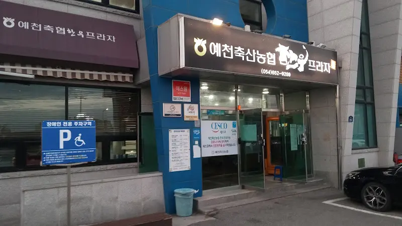 예천축산농협프라자 외관