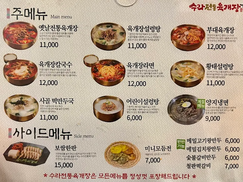 수라육개장 메뉴