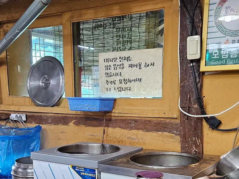 산채를 재배하는 공간