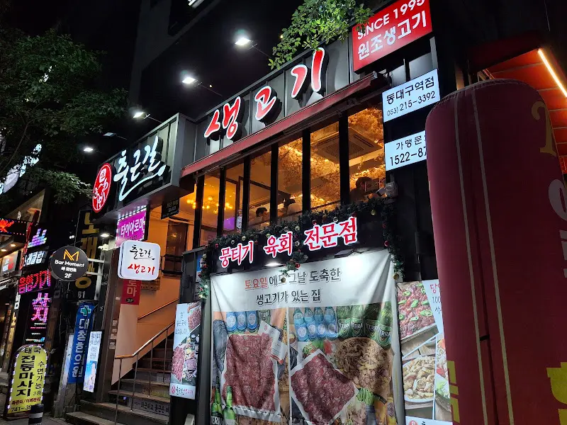 종로생고기 외관
