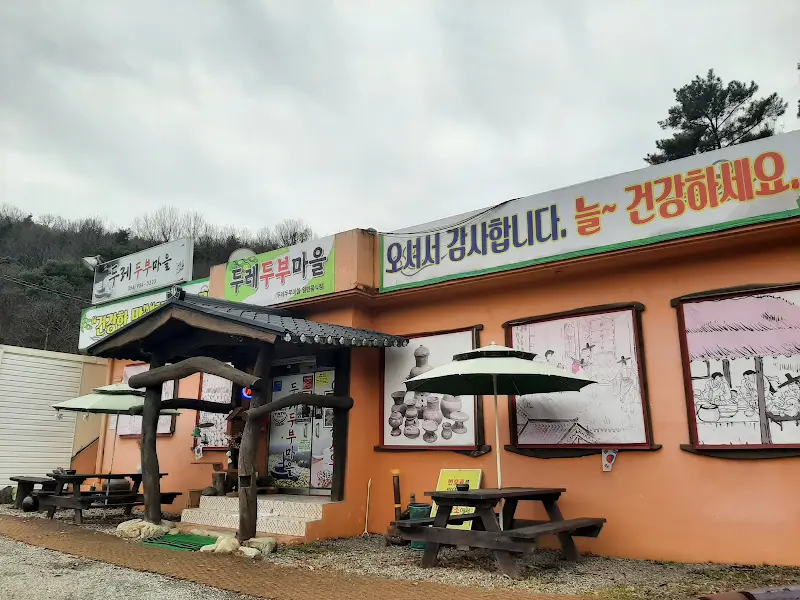 두례두부마을 내부