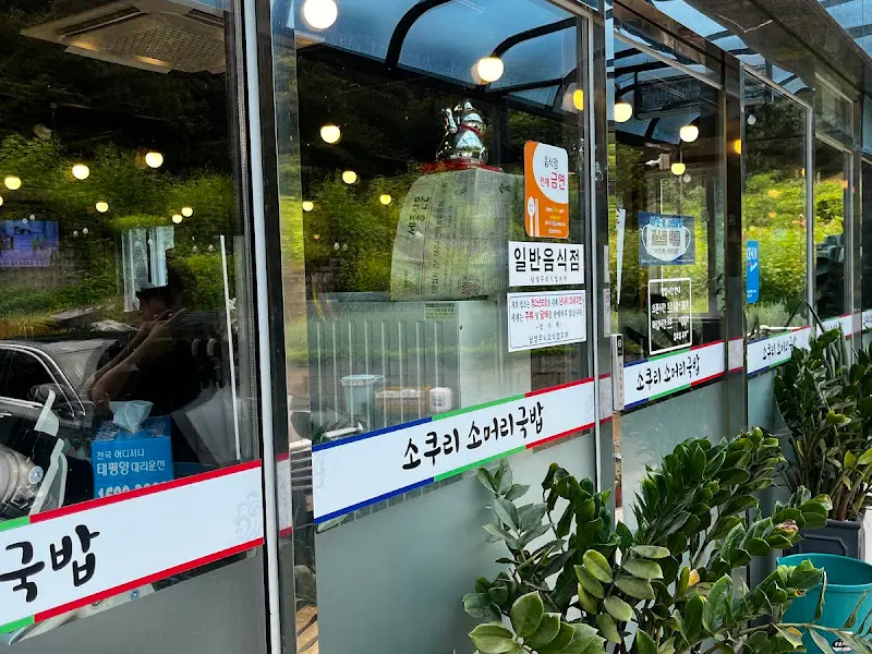 소쿠리 소머리국밥 외관