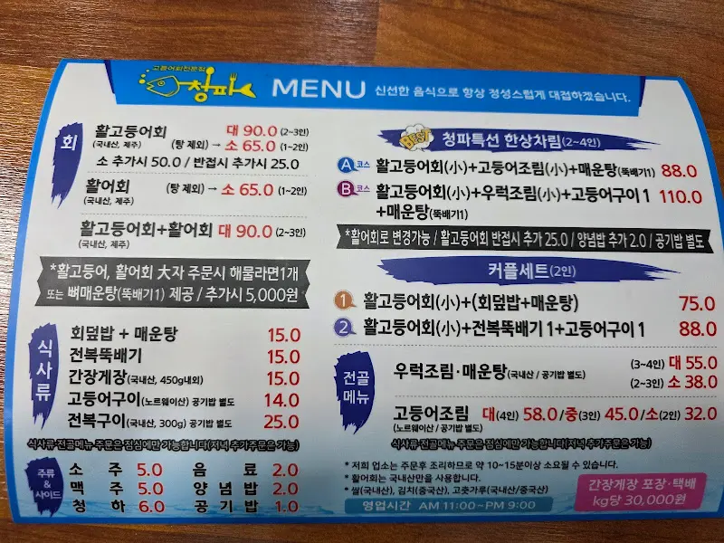 청파식당 메뉴판