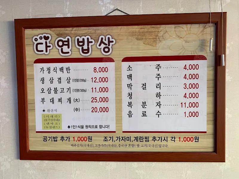 다연밥상 메뉴 안내