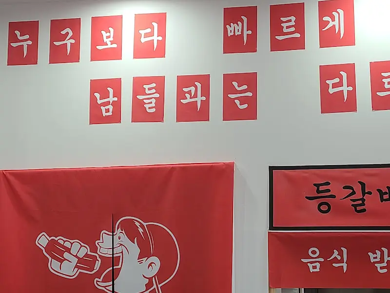 식당 내부 문구