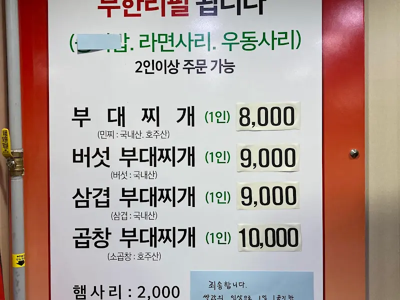 돌 부대찌개 가격 정보